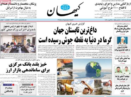 تیتر روزنامه ها،روزنامه های سیاسی واقتصادی تیتر روزنامه ها،روزنامه های سیاسی واقتصادی