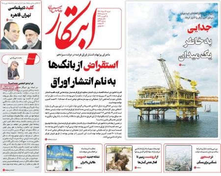 تیتر روزنامه ها،روزنامه های سیاسی واقتصادی تیتر روزنامه ها،روزنامه های سیاسی واقتصادی