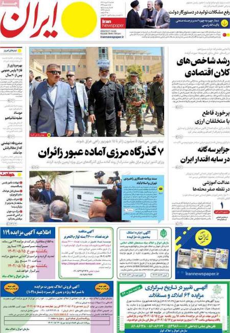 تیتر روزنامه ها،روزنامه های سیاسی واقتصادی تیتر روزنامه ها،روزنامه های سیاسی واقتصادی