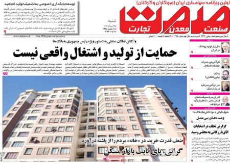 تیتر روزنامه ها،روزنامه های سیاسی واقتصادی تیتر روزنامه ها،روزنامه های سیاسی واقتصادی