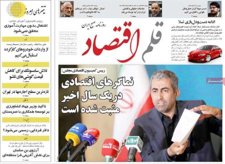 تیتر روزنامه ها،روزنامه های سیاسی واقتصادی تیتر روزنامه ها،روزنامه های سیاسی واقتصادی