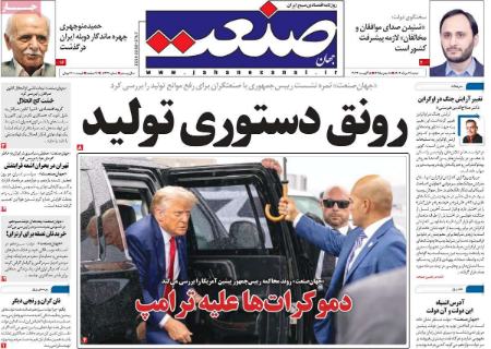 تیتر روزنامه ها،روزنامه های سیاسی واقتصادی تیتر روزنامه ها،روزنامه های سیاسی واقتصادی
