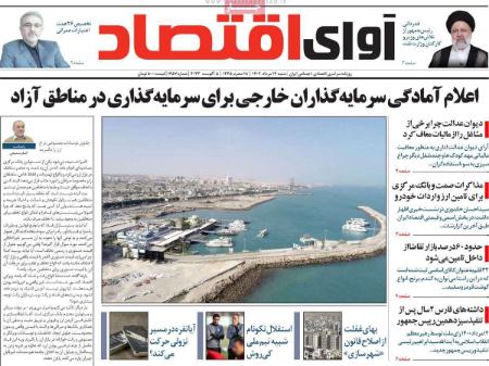 تیتر روزنامه ها،روزنامه های سیاسی واقتصادی تیتر روزنامه ها،روزنامه های سیاسی واقتصادی