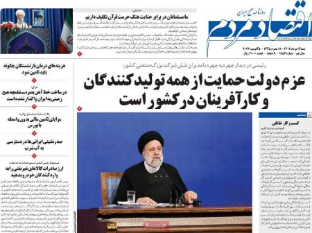 تیتر روزنامه ها،روزنامه های سیاسی واقتصادی تیتر روزنامه ها،روزنامه های سیاسی واقتصادی