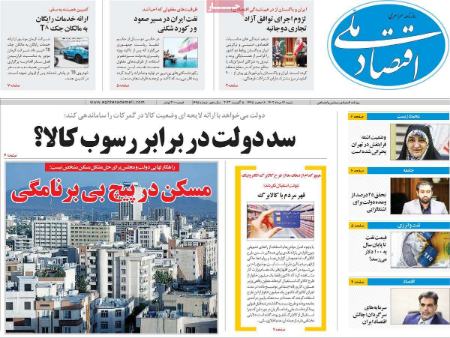 تیتر روزنامه ها،روزنامه های سیاسی واقتصادی تیتر روزنامه ها،روزنامه های سیاسی واقتصادی