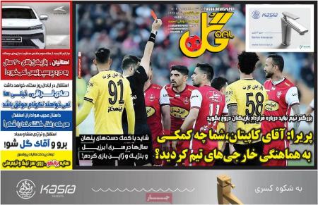 تیتر روزنامه ها،روزنامه های ورزشی تیتر روزنامه ها،روزنامه های ورزشی