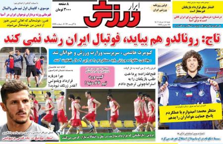 تیتر روزنامه ها،روزنامه های ورزشی تیتر روزنامه ها،روزنامه های ورزشی