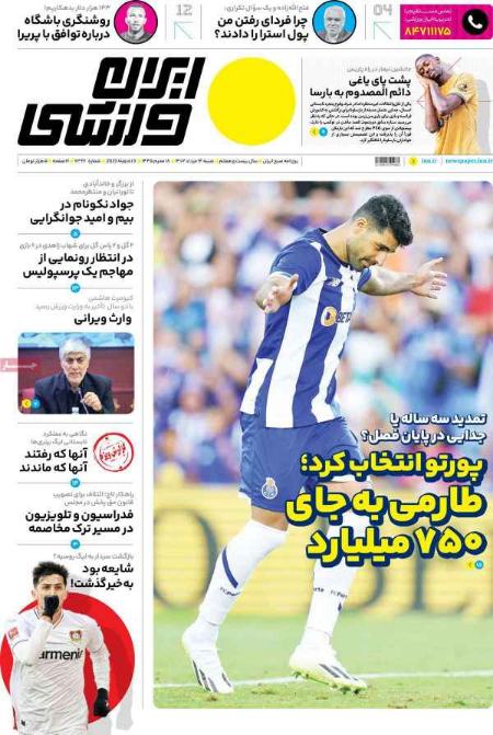 تیتر روزنامه ها،روزنامه های ورزشی تیتر روزنامه ها،روزنامه های ورزشی