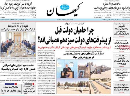 تیتر روزنامه ها،روزنامه های سیاسی و اقتصادی تیتر روزنامه ها،روزنامه های سیاسی و اقتصادی