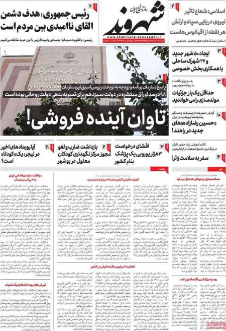 تیتر روزنامه ها،روزنامه های سیاسی و اقتصادی تیتر روزنامه ها،روزنامه های سیاسی و اقتصادی