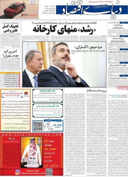 تیتر روزنامه ها،روزنامه های سیاسی و اقتصادی تیتر روزنامه ها،روزنامه های سیاسی و اقتصادی
