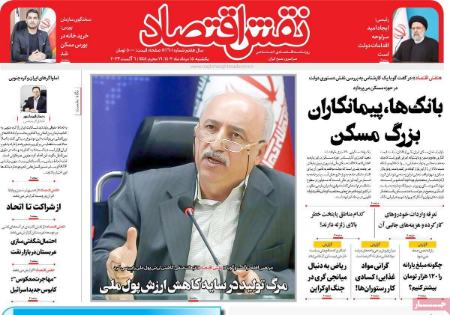 تیتر روزنامه ها،روزنامه های سیاسی و اقتصادی تیتر روزنامه ها،روزنامه های سیاسی و اقتصادی