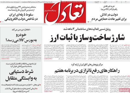 تیتر روزنامه ها،روزنامه های سیاسی و اقتصادی تیتر روزنامه ها،روزنامه های سیاسی و اقتصادی