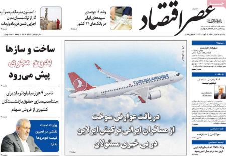 تیتر روزنامه ها،روزنامه های سیاسی و اقتصادی تیتر روزنامه ها،روزنامه های سیاسی و اقتصادی
