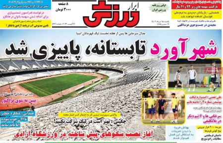 تیتر روزنامه ها،روزنامه های ورزشی تیتر روزنامه ها،روزنامه های ورزشی