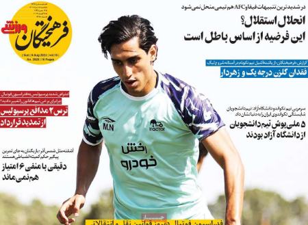 تیتر روزنامه ها،روزنامه های ورزشی تیتر روزنامه ها،روزنامه های ورزشی