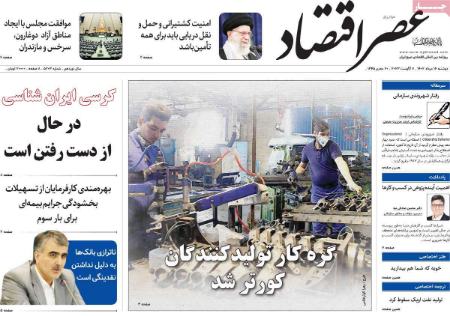 تیتر روزنامه ها،روزنامه های سیاسی و اقتصادی تیتر روزنامه ها،روزنامه های سیاسی و اقتصادی