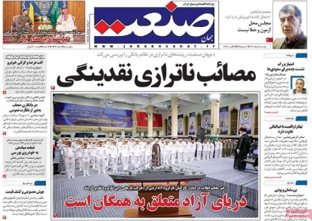 تیتر روزنامه ها،روزنامه های سیاسی و اقتصادی تیتر روزنامه ها،روزنامه های سیاسی و اقتصادی