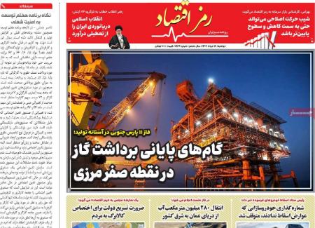 تیتر روزنامه ها،روزنامه های سیاسی و اقتصادی تیتر روزنامه ها،روزنامه های سیاسی و اقتصادی