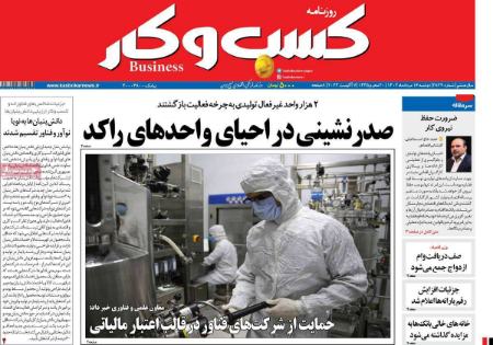 تیتر روزنامه ها،روزنامه های سیاسی و اقتصادی تیتر روزنامه ها،روزنامه های سیاسی و اقتصادی