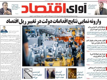 تیتر روزنامه ها،روزنامه های سیاسی و اقتصادی تیتر روزنامه ها،روزنامه های سیاسی و اقتصادی
