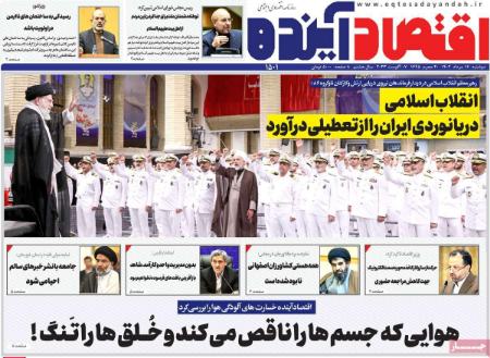 تیتر روزنامه ها،روزنامه های سیاسی و اقتصادی تیتر روزنامه ها،روزنامه های سیاسی و اقتصادی