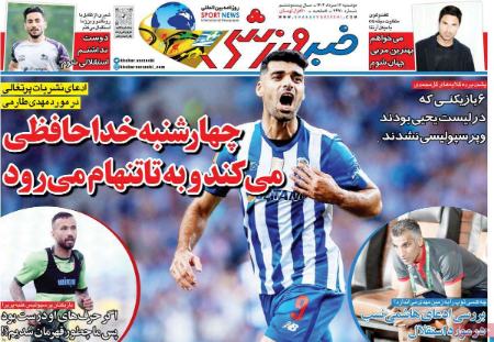 تیتر روزنامه ها،روزنامه های ورزشی