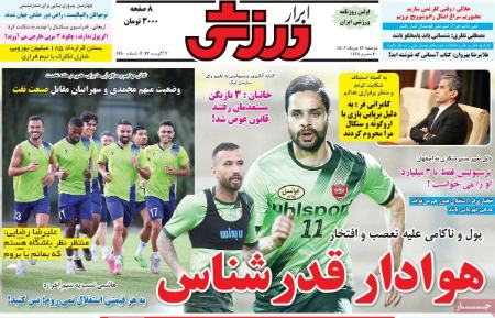تیتر روزنامه ها،روزنامه های ورزشی