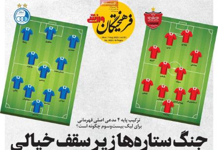 تیتر روزنامه ها،روزنامه های ورزشی