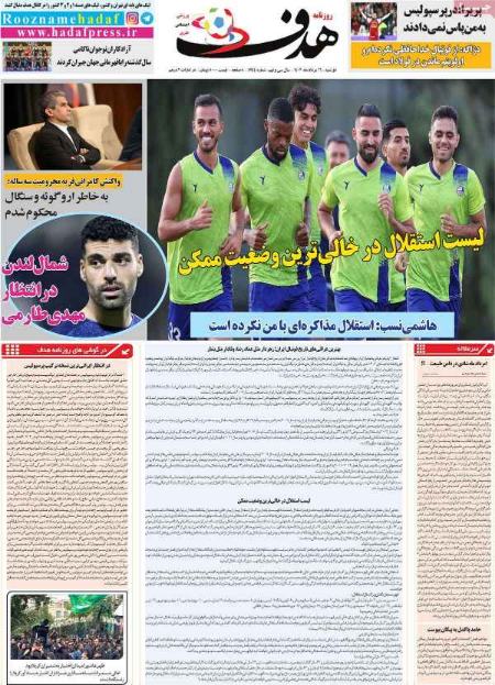 تیتر روزنامه ها،روزنامه های ورزشی