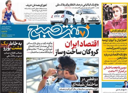 تیتر روزنامه ها،روزنامه های سیاسی و اقتصادی تیتر روزنامه ها،روزنامه های سیاسی و اقتصادی