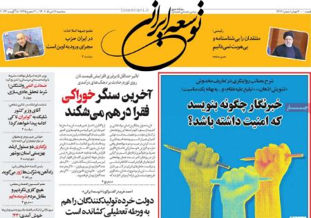 تیتر روزنامه ها،روزنامه های سیاسی و اقتصادی تیتر روزنامه ها،روزنامه های سیاسی و اقتصادی