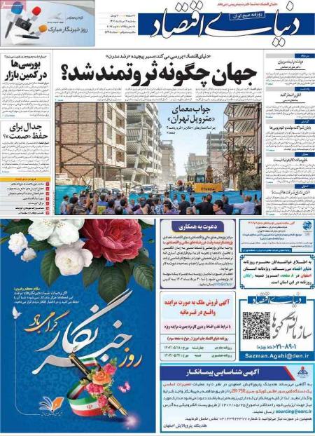 تیتر روزنامه ها،روزنامه های سیاسی و اقتصادی تیتر روزنامه ها،روزنامه های سیاسی و اقتصادی