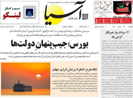 تیتر روزنامه ها،روزنامه های سیاسی و اقتصادی تیتر روزنامه ها،روزنامه های سیاسی و اقتصادی