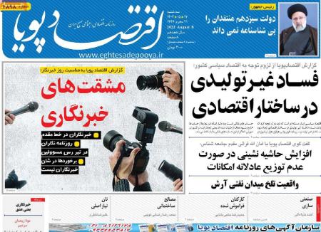 تیتر روزنامه ها،روزنامه های سیاسی و اقتصادی تیتر روزنامه ها،روزنامه های سیاسی و اقتصادی