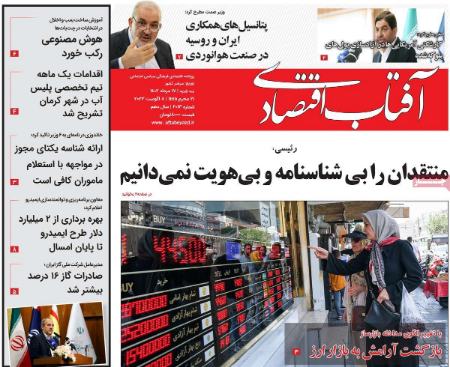 تیتر روزنامه ها،روزنامه های سیاسی و اقتصادی تیتر روزنامه ها،روزنامه های سیاسی و اقتصادی