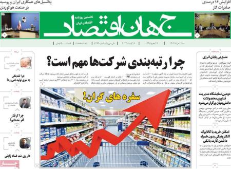 تیتر روزنامه ها،روزنامه های سیاسی و اقتصادی تیتر روزنامه ها،روزنامه های سیاسی و اقتصادی