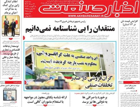تیتر روزنامه ها،روزنامه های سیاسی و اقتصادی تیتر روزنامه ها،روزنامه های سیاسی و اقتصادی