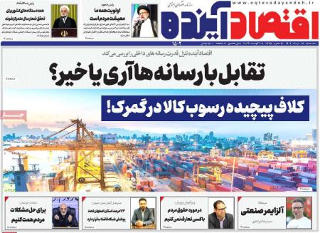 تیتر روزنامه ها،روزنامه های سیاسی و اقتصادی تیتر روزنامه ها،روزنامه های سیاسی و اقتصادی
