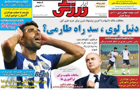 تیتر روزنامه ها،خبرهای روزنامه های ورزشی تیتر روزنامه ها،خبرهای روزنامه های ورزشی