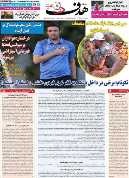 تیتر روزنامه ها،خبرهای روزنامه های ورزشی تیتر روزنامه ها،خبرهای روزنامه های ورزشی