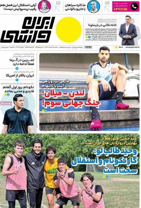 تیتر روزنامه ها،خبرهای روزنامه های ورزشی تیتر روزنامه ها،خبرهای روزنامه های ورزشی