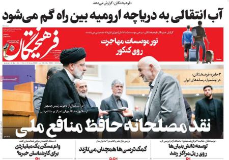 تیتر روزنامه ها،روزنامه های سیاسی و اقتصادی تیتر روزنامه ها،روزنامه های سیاسی و اقتصادی