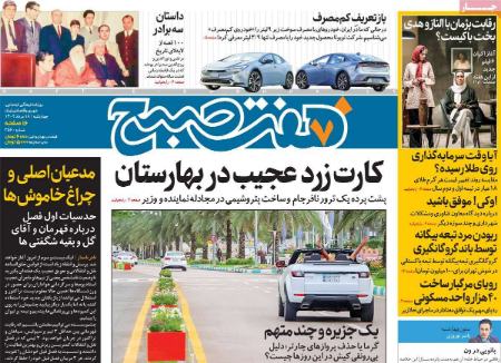 تیتر روزنامه ها،روزنامه های سیاسی و اقتصادی تیتر روزنامه ها،روزنامه های سیاسی و اقتصادی