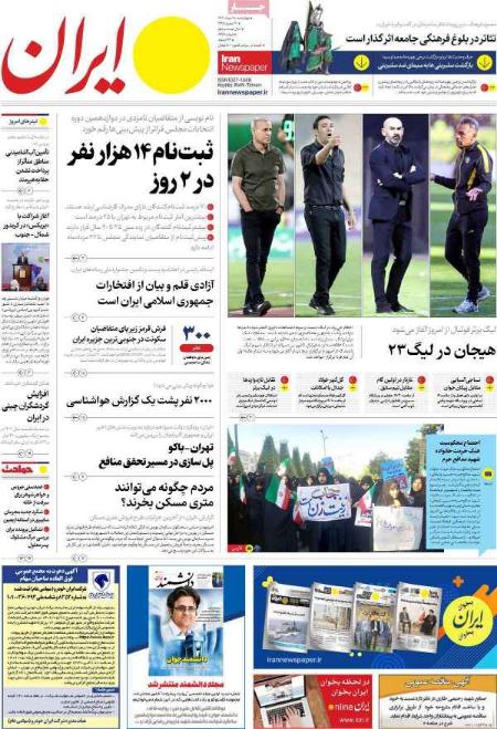 تیتر روزنامه ها،روزنامه های سیاسی و اقتصادی تیتر روزنامه ها،روزنامه های سیاسی و اقتصادی