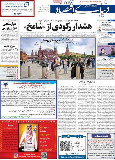 تیتر روزنامه ها،روزنامه های سیاسی و اقتصادی تیتر روزنامه ها،روزنامه های سیاسی و اقتصادی