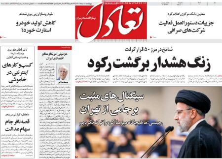 تیتر روزنامه ها،روزنامه های سیاسی و اقتصادی تیتر روزنامه ها،روزنامه های سیاسی و اقتصادی