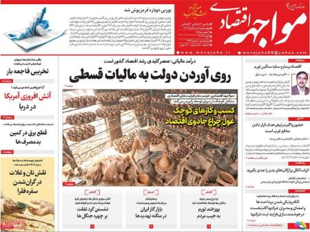 تیتر روزنامه ها،روزنامه های سیاسی و اقتصادی تیتر روزنامه ها،روزنامه های سیاسی و اقتصادی