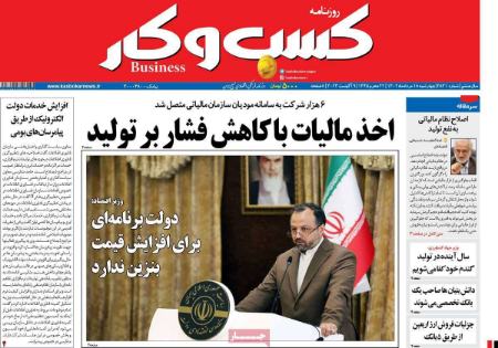 تیتر روزنامه ها،روزنامه های سیاسی و اقتصادی تیتر روزنامه ها،روزنامه های سیاسی و اقتصادی