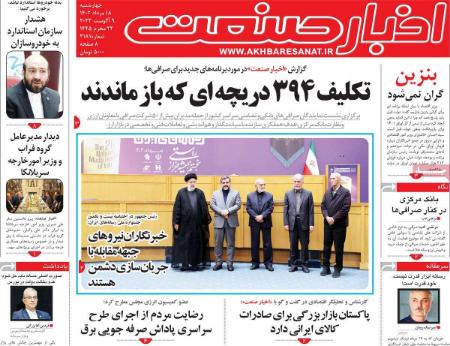 تیتر روزنامه ها،روزنامه های سیاسی و اقتصادی تیتر روزنامه ها،روزنامه های سیاسی و اقتصادی